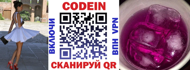 Codein напиток Lean (лин)  Никольск 